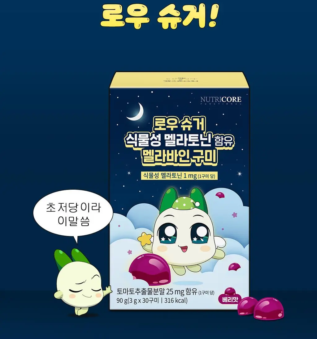 [쿵야키링증정] 뉴트리코어X쿵야 로우 슈거 식물성 멜라토닌 함유 멜라바인 구미 (20/30구미) 상세페이지 28